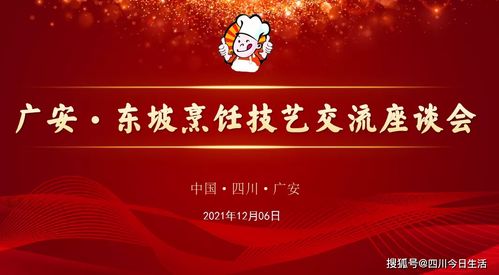 弘揚餐飲文化，傳承工匠精神 眉山與廣安兩地交流活動圓滿落幕