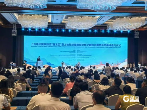 上合組織旅游與文化之都綜合服務(wù)示范基地正式啟動(dòng)，首發(fā)團(tuán)啟程共促文明互鑒